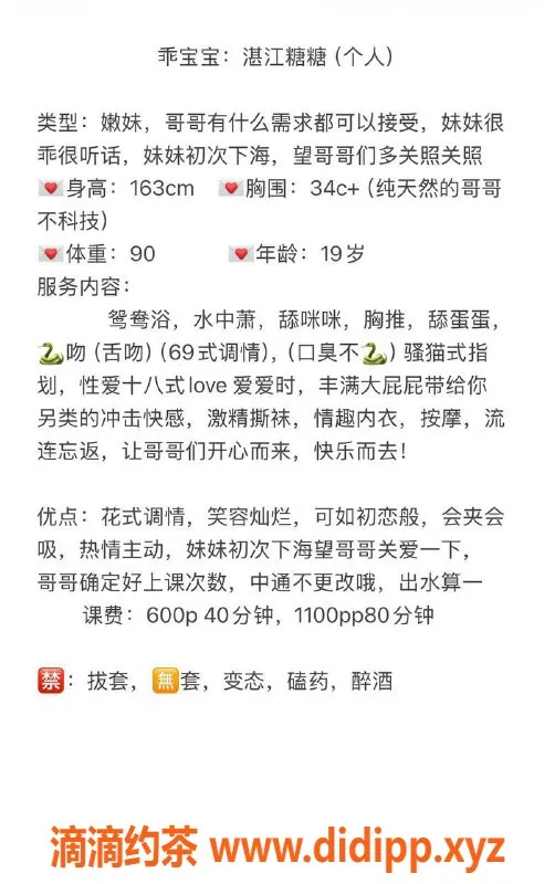 湛江楼凤-糖糖，甜美诱惑，体验绝佳服务