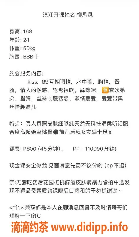 湛江楼凤-上海思思，身材火辣，服务优质，欢迎体验！