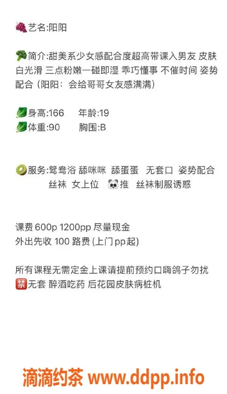 湛江楼凤-阳阳，身高162，体重50，服务超赞，性价比高
