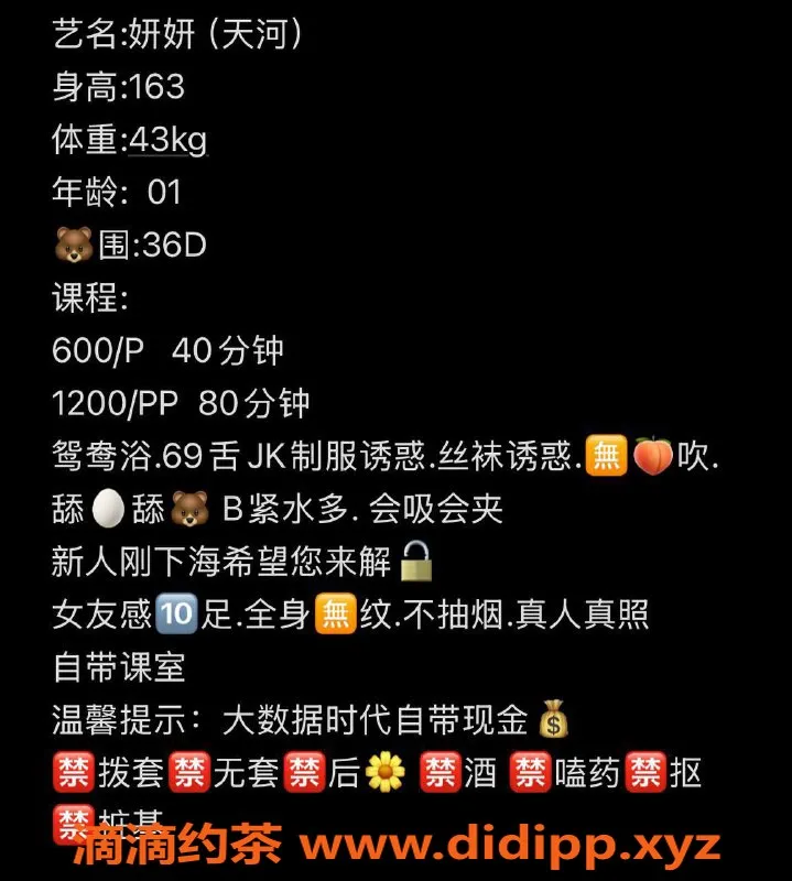 广州楼凤-广州天河御姐妍妍，600元体验热情服务
