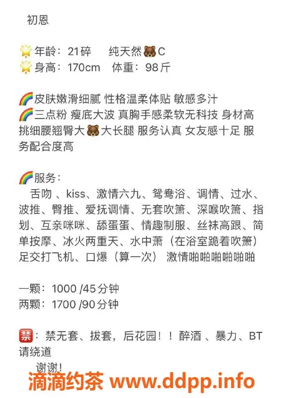 深圳楼凤-福田长腿美女初恩，1000P深喉服务