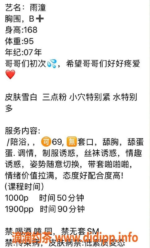 北京楼凤-朝阳百子湾雨潼，168高，95体，B+，茶费1K