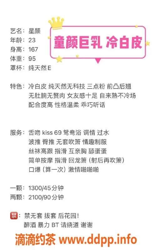 深圳楼凤-福田星颜，1300P超高性价比服务体验