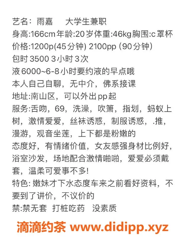 深圳楼凤-南山雨嘉，1200元体验舒适服务