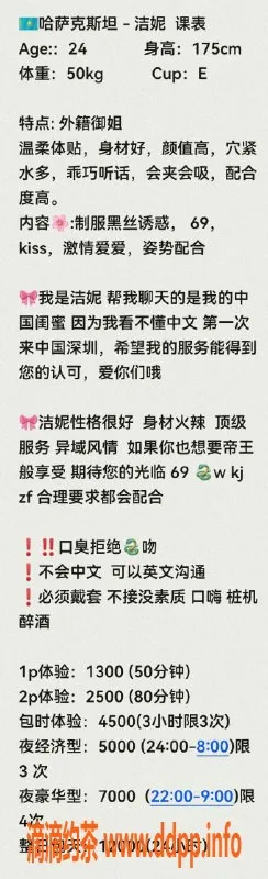 深圳楼凤-福田洁妮，长腿大波，1300P制服69服务