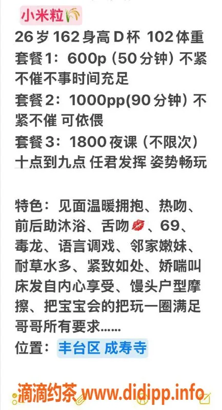 北京楼凤-丰台成寿寺小米粒，26岁身高162D，茶费6