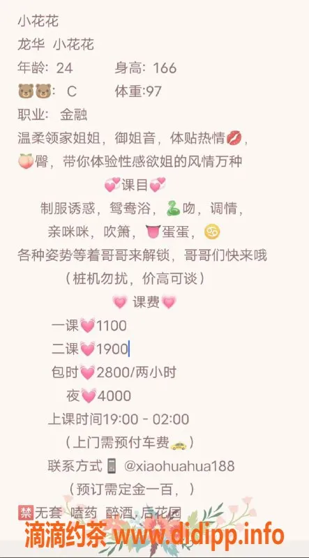 深圳楼凤-深圳龙华小花花，高性价比1100元！