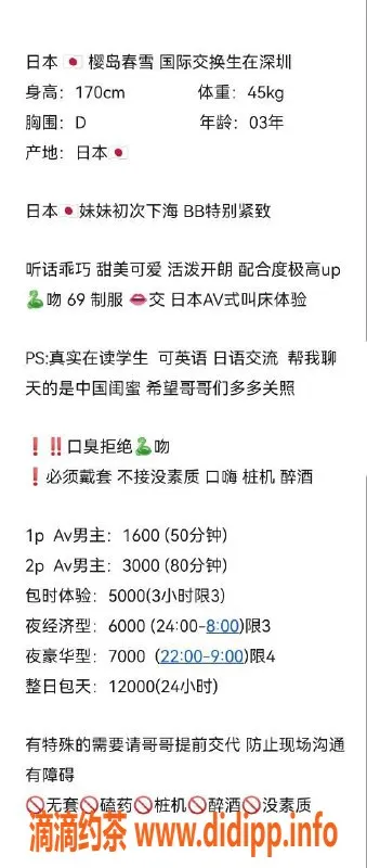 深圳楼凤-福田樱岛春雪，长腿美女，1600P全方位服务