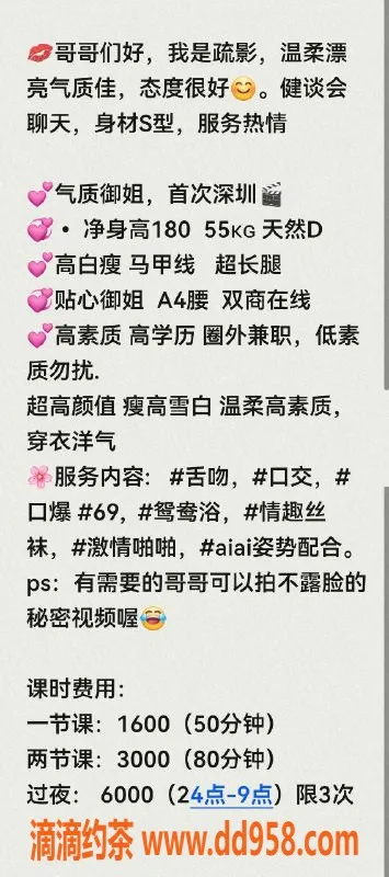 深圳楼凤资源信息,福田疏影，模特气质，1600元约会体验