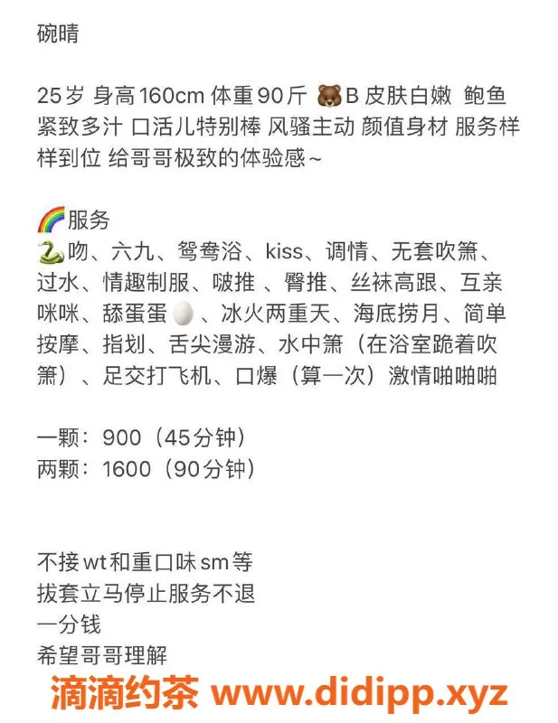 深圳楼凤资源信息,福田碗晴，身材诱人，900元服务多样