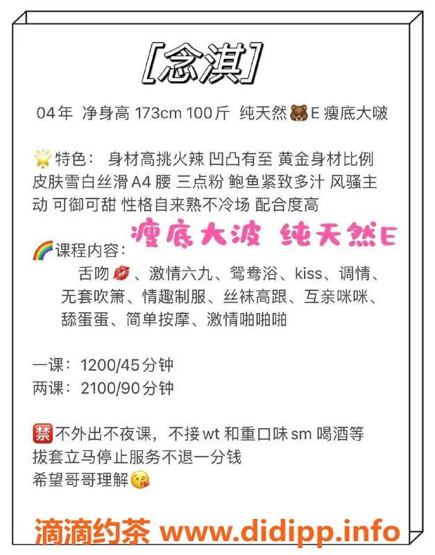 深圳楼凤-福田念淇，大波长腿，1200P体验等你来！