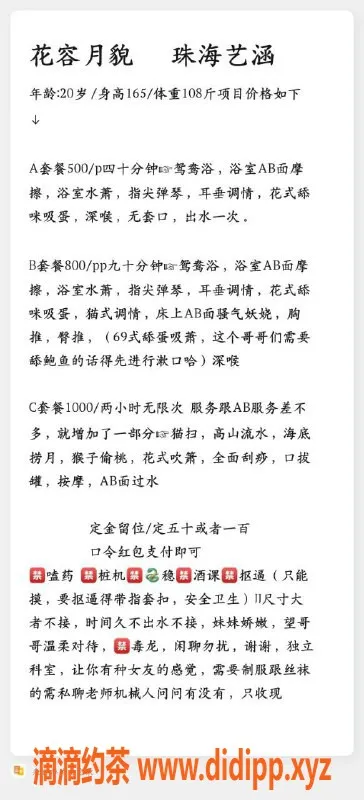 珠海楼凤资源信息,珠海艺涵，精致服务让你心动不已