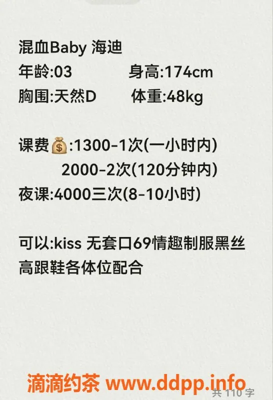 深圳楼凤-福田混血海迪，1300P制服服务等你体验