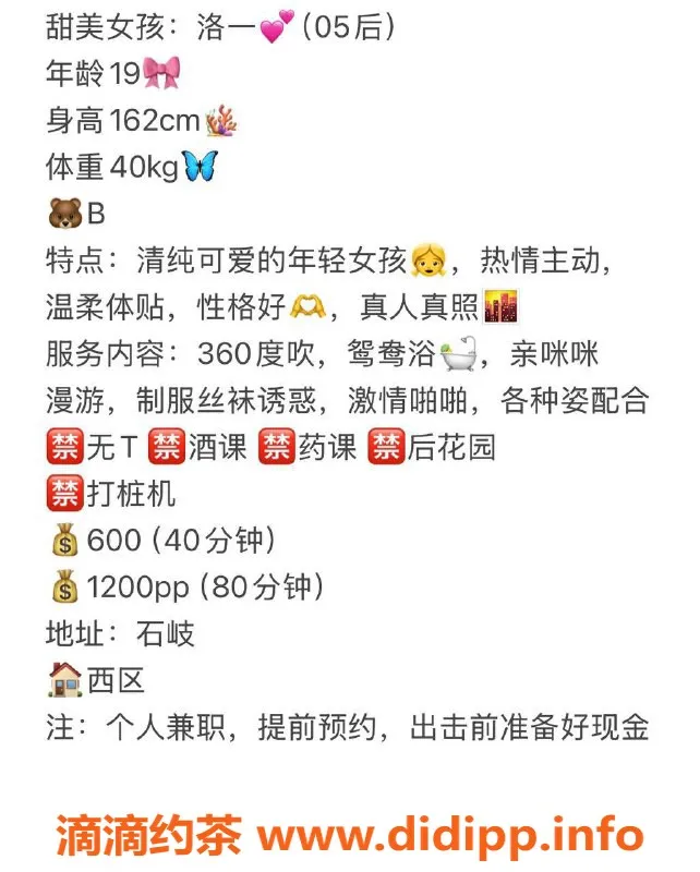 中山楼凤-东区19岁洛一，B罩杯，600元/小时