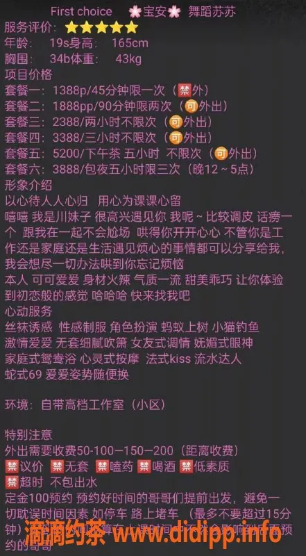 深圳楼凤-宝安苏苏，视频认证优质服务女孩