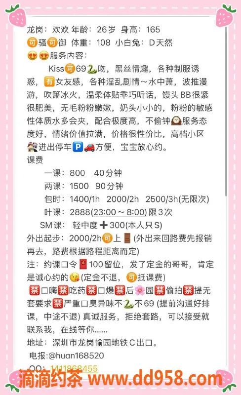 深圳楼凤-龙岗欢欢，身材火辣，制服诱惑等你来体验