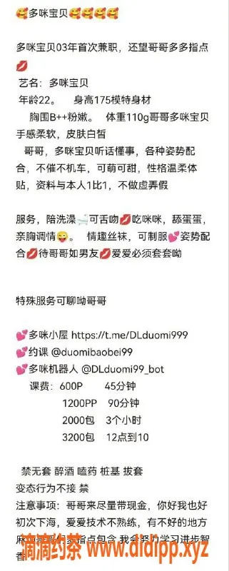 东莞楼凤-大朗多咪，高颜值专业服务，价格亲民