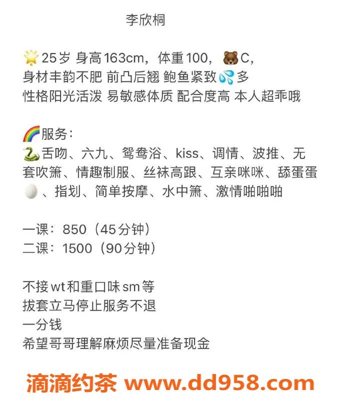 深圳楼凤资源信息,福田李欣桐，850P享受多种服务