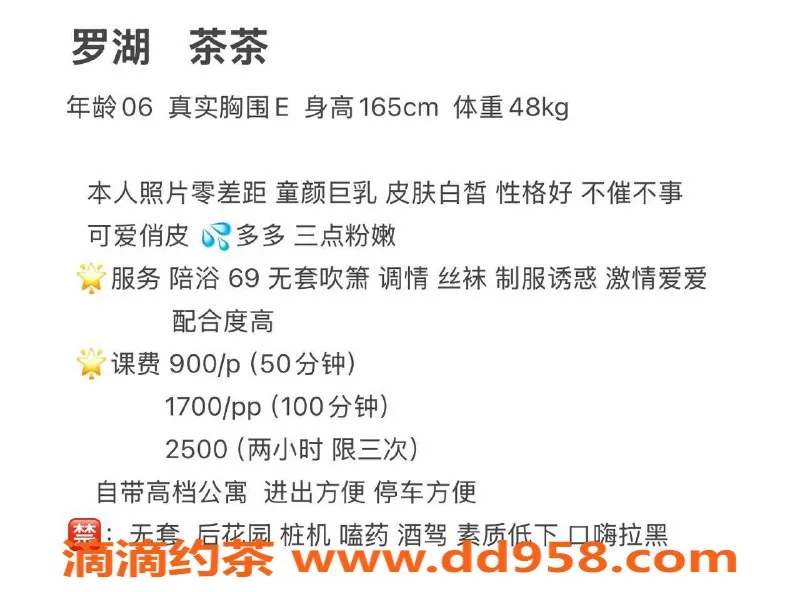 深圳楼凤-罗湖嫩妹茶茶，900p服务超值体验