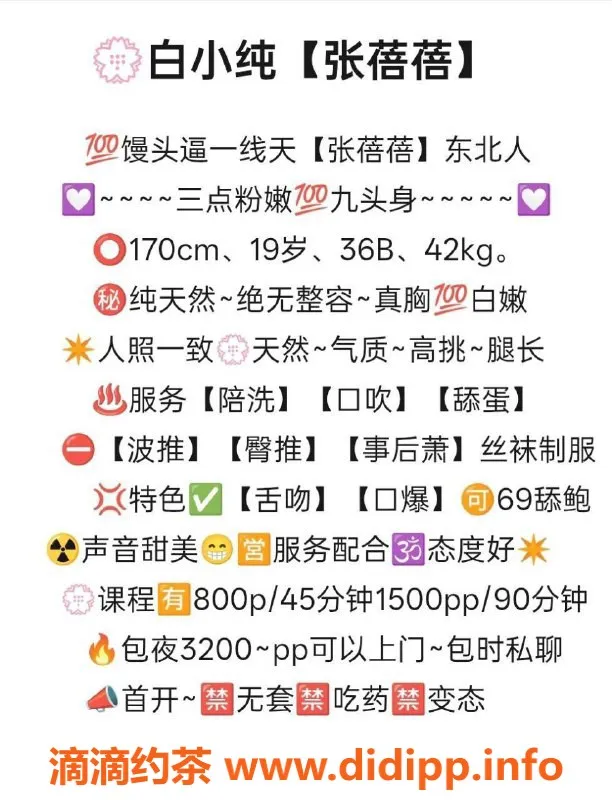 广州楼凤-天河嫩妹张蓓蓓，800元享舌吻与69服务