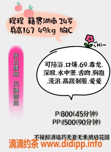 深圳楼凤-福田御姐程程，800p艳舞服务享受