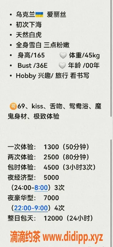 深圳楼凤-福田爱丽丝，1300P乌克兰美女，69服务体验