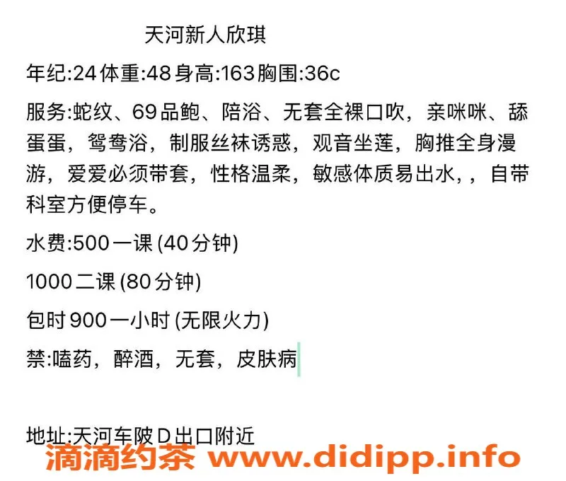 广州楼凤-天河欣琪，五百撩妹，舌吻69全包服务