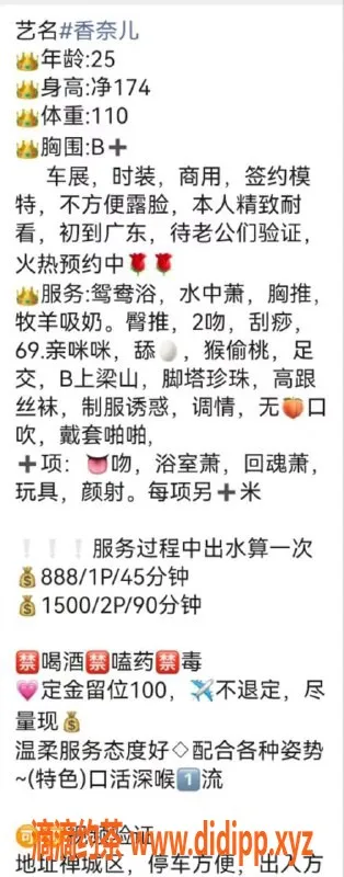 广州楼凤-禅城香奈儿，888元御姐深喉服务