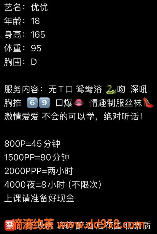 深圳楼凤-福田优优：嫩妹，白虎，大胸，800p服务