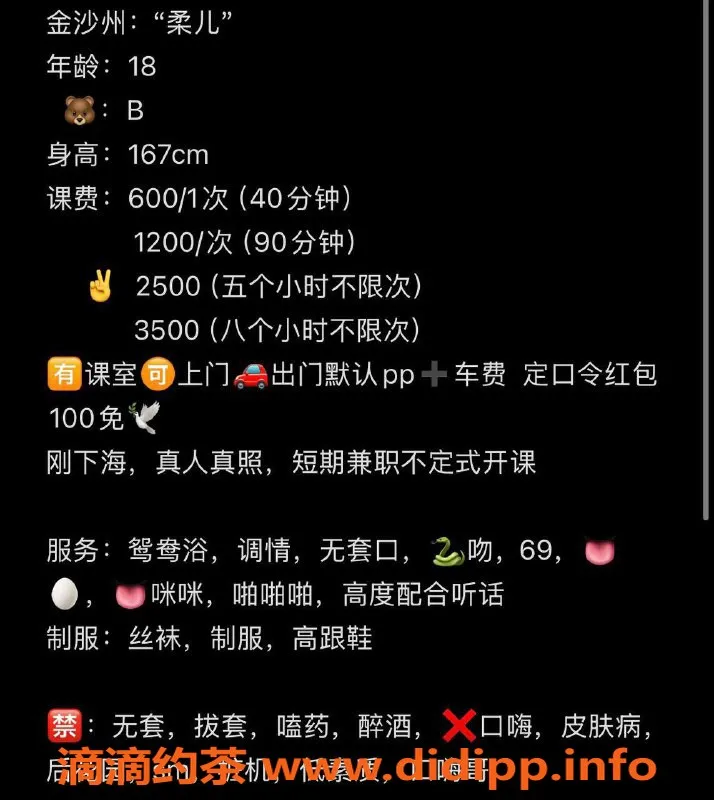 广州楼凤-广州金沙州嫩妹柔儿，600元首次体验