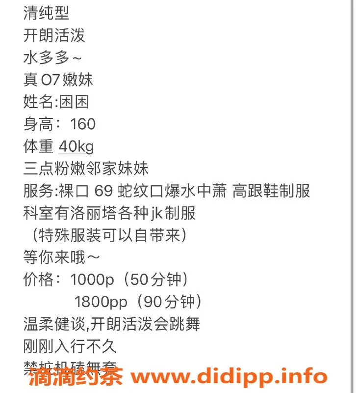 深圳楼凤-南山嫩妹困困，学费1000p，值得体验！