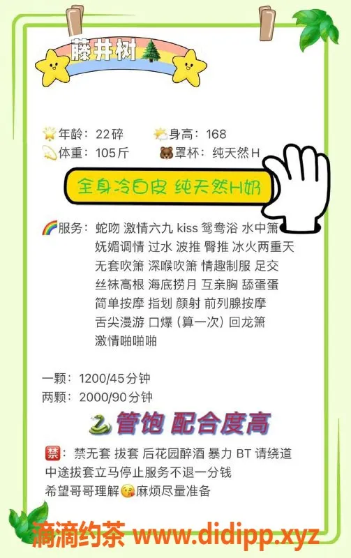 深圳楼凤资源信息,福田藤井树，1200P大波性感服务