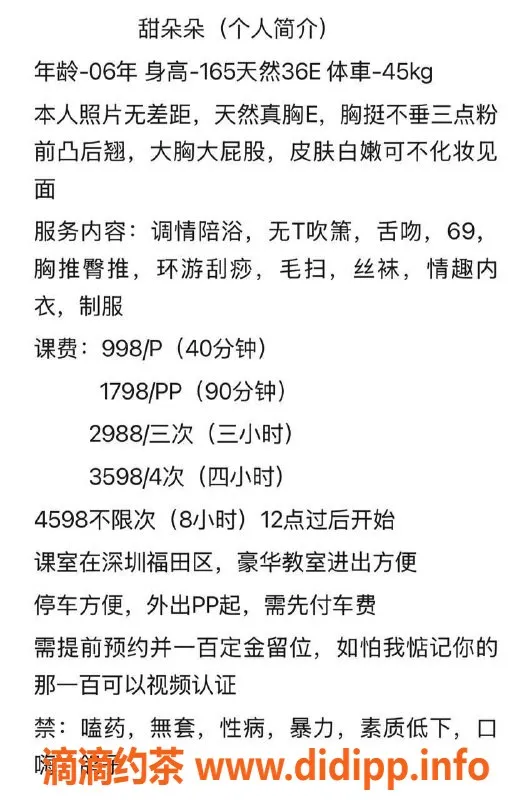 深圳上门服务-福田嫩妹朵朵，998P包时服务，69舌吻等你体验