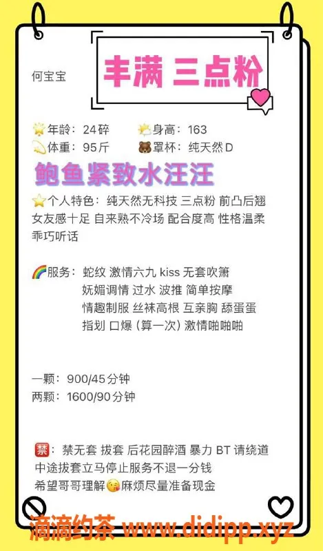 深圳楼凤资源信息,福田何宝宝，900P舌吻制服服务