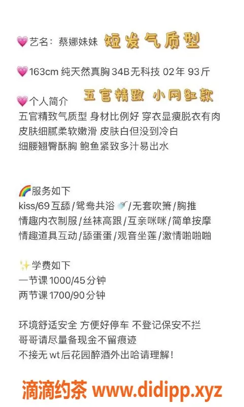 深圳楼凤资源信息,福田蔡娜短发小姐 1000P按摩服务体验