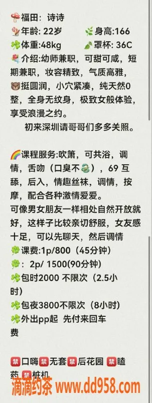 深圳上门服务-福田诗诗老师，800P上门服务，69舌吻按摩