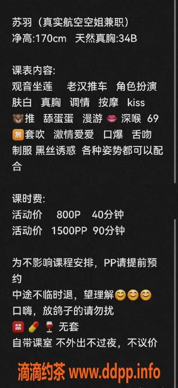 深圳楼凤-福田空姐苏羽 长腿美女 800P按摩体验