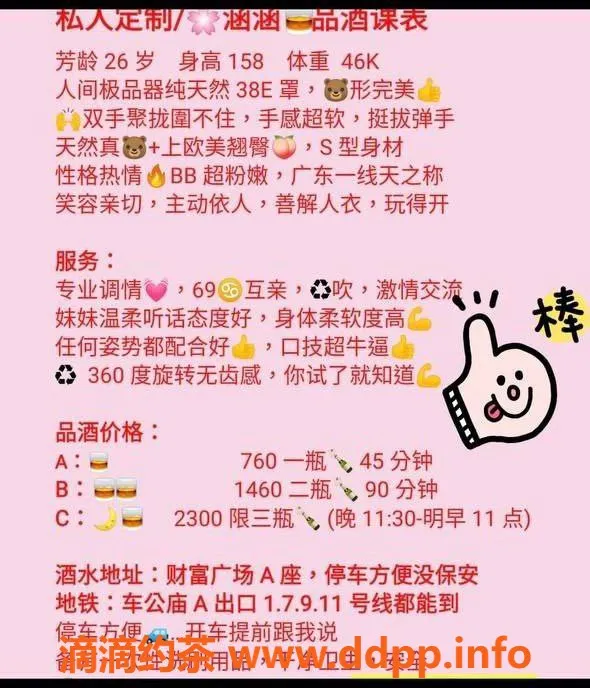 深圳楼凤资源信息,福田煊煊，760P大波美女等你享受