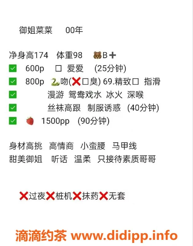 沈阳楼凤-中山区菜菜，颜值高、服务优，600元起