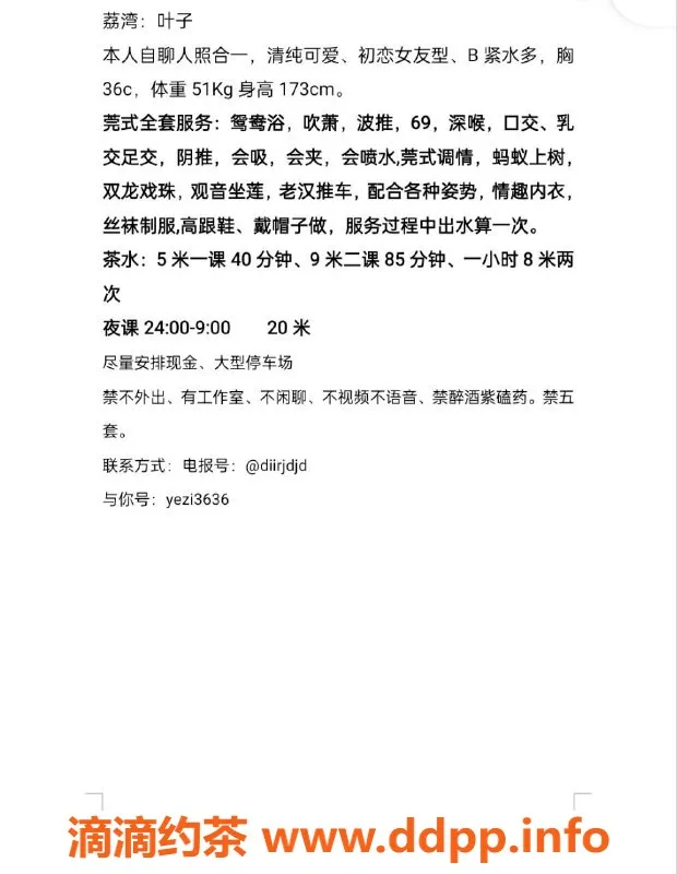 广州楼凤资源信息,荔湾叶子，服务型大奶大长腿，500p