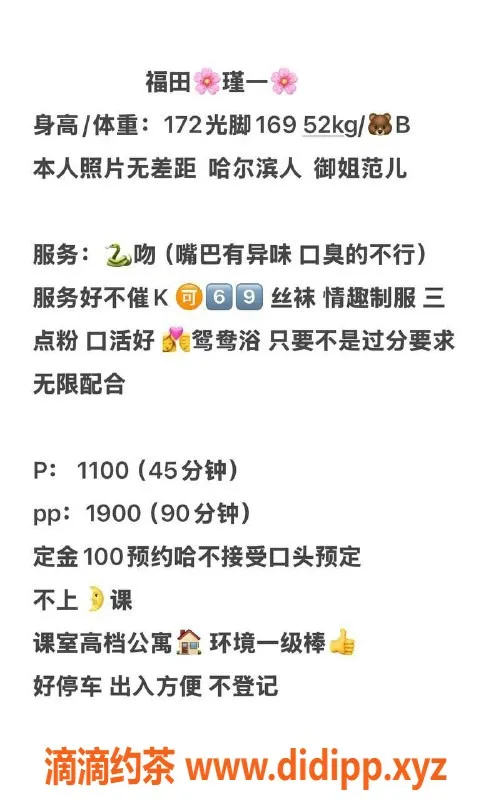 深圳楼凤-福田瑾一，长腿短发，超值1100P服务