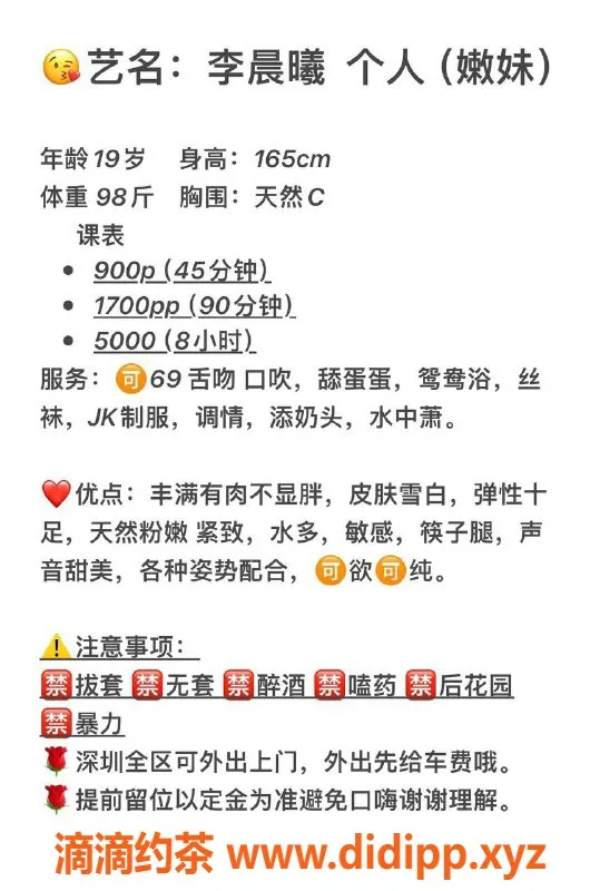 深圳楼凤-深圳宝安嫩妹李晨曦，消费900元起