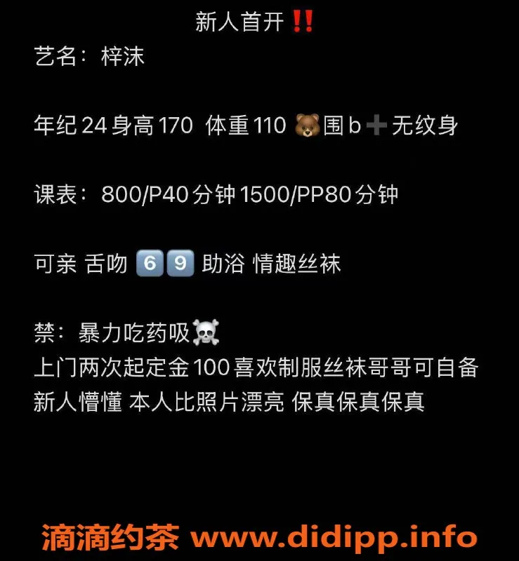 沈阳楼凤资源信息,中山区梓沫，颜值9.5，服务超赞，800元起