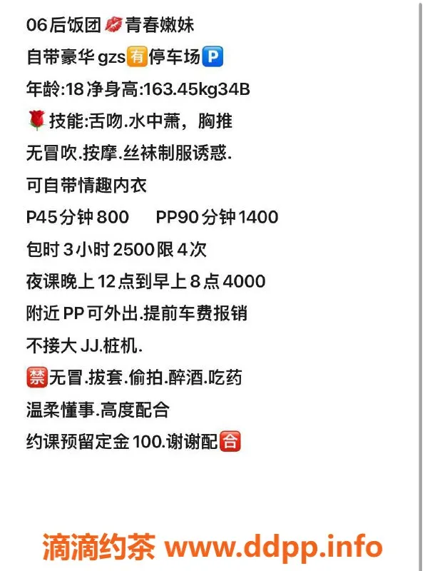 广州楼凤-天河嫩妹饭团，800元就能体验的美颜舌吻