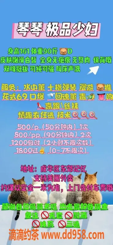 成都楼凤-成华区琴琴，9分服务，身材一流，课时费5/8