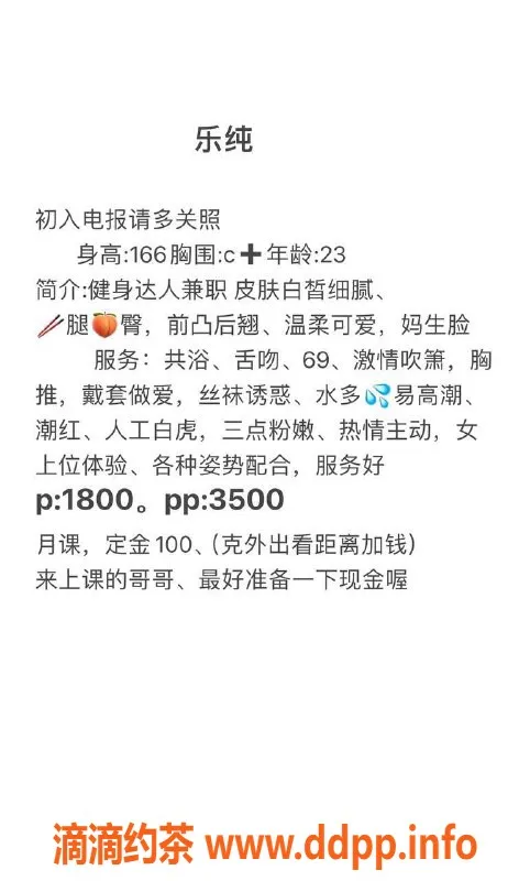 广州楼凤-广州天河乐纯，1800元服务，体验不容错过！