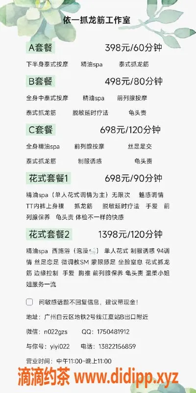 广州抓龙筋资源信息,白云少妇依依，专业前列腺保养服务
