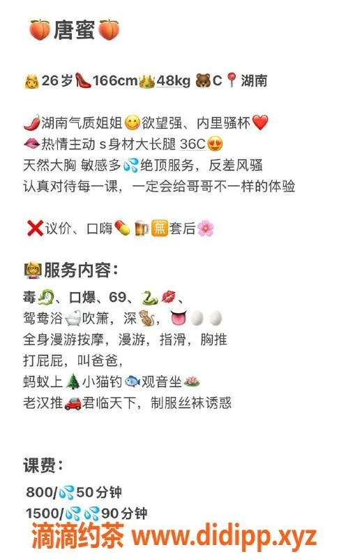 广州楼凤-广州天河唐蜜，800元精彩体验等你来！