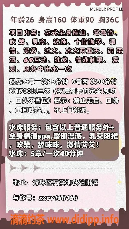 广州楼凤-广州海珠多多，水床体验只需500起