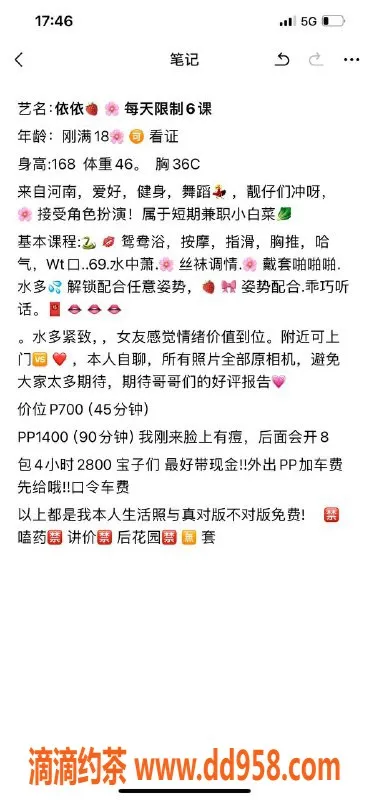 广州楼凤-南海区依依，168C罩杯，青春嫩妹服务超赞！